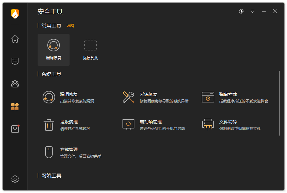 火绒病毒查杀界面